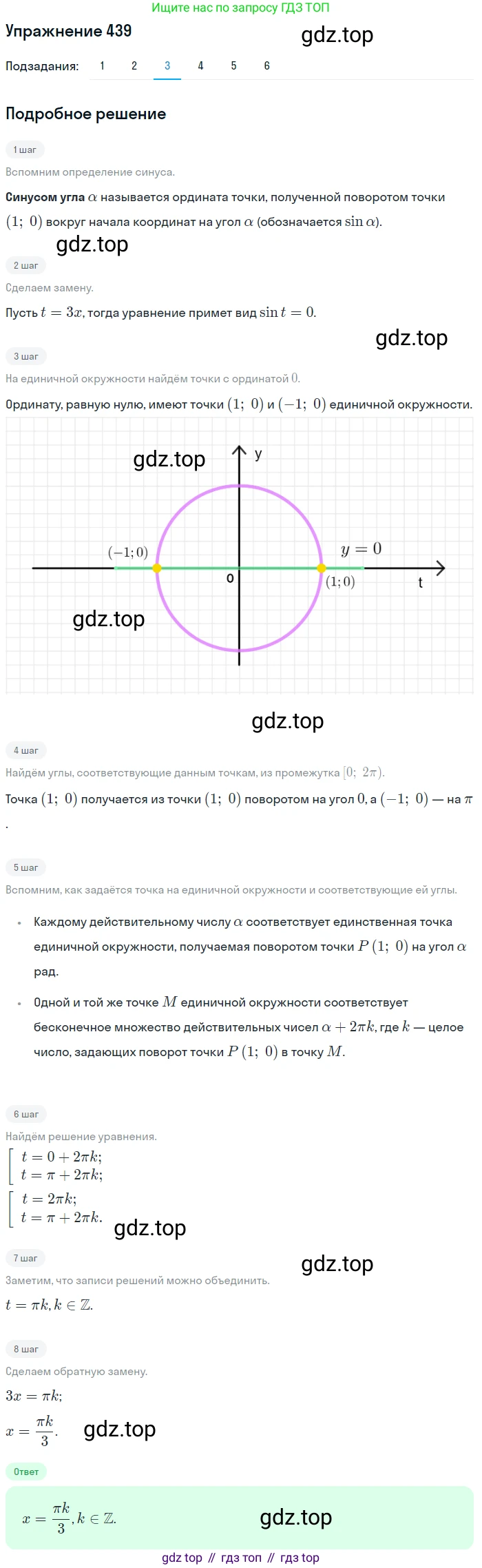 Алгебра, 10-11 класс Учебник, авторы: Алимов Шавкат Арифджанович, Колягин Юрий Михайлович, Ткачева Мария Владимировна, Федорова Надежда Евгеньевна, Шабунин Михаил Иванович, издательство Просвещение, Москва, 2014, страница 131, номер 439, Решение 1 (продолжение 3)