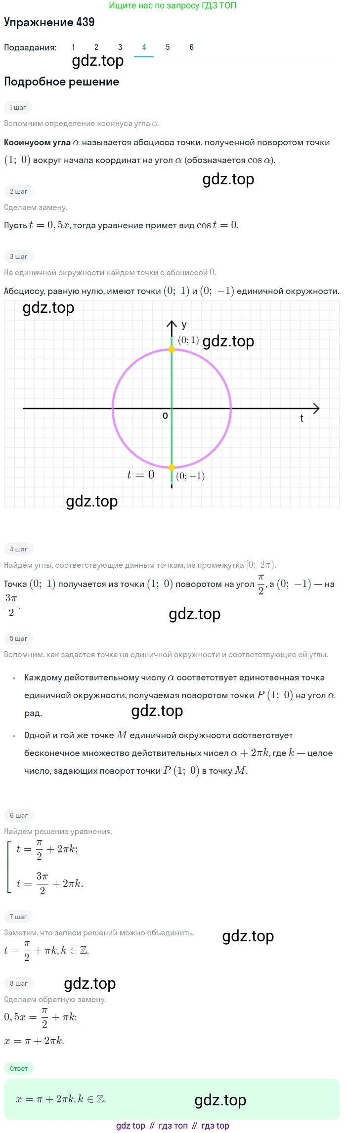 Алгебра, 10-11 класс Учебник, авторы: Алимов Шавкат Арифджанович, Колягин Юрий Михайлович, Ткачева Мария Владимировна, Федорова Надежда Евгеньевна, Шабунин Михаил Иванович, издательство Просвещение, Москва, 2014, страница 131, номер 439, Решение 1 (продолжение 4)