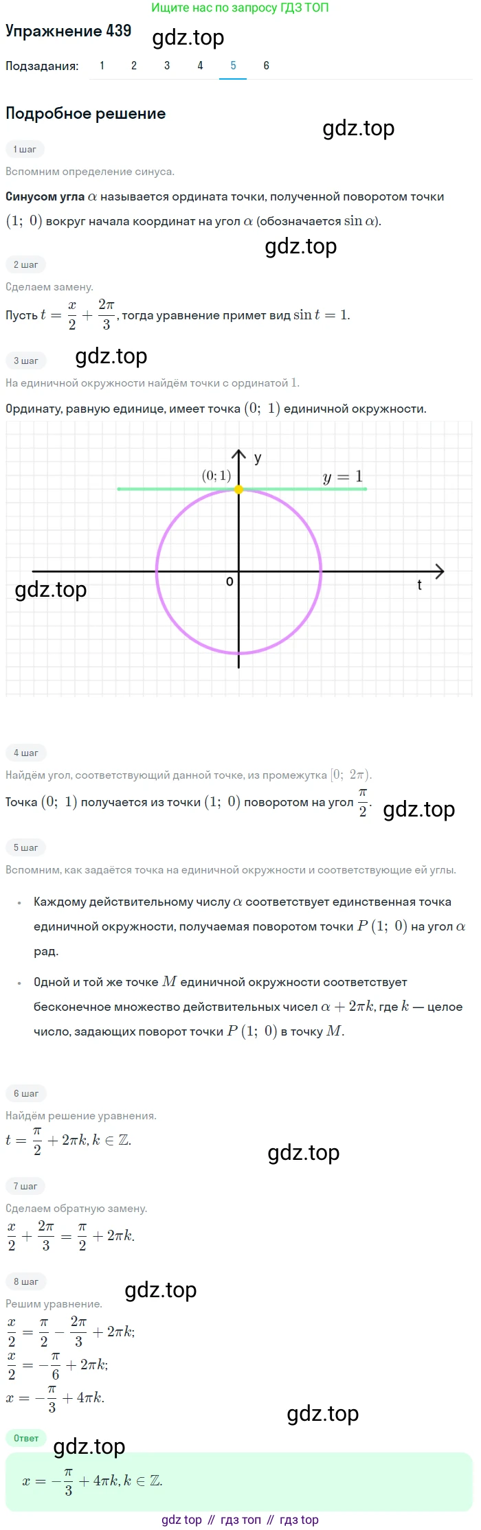 Алгебра, 10-11 класс Учебник, авторы: Алимов Шавкат Арифджанович, Колягин Юрий Михайлович, Ткачева Мария Владимировна, Федорова Надежда Евгеньевна, Шабунин Михаил Иванович, издательство Просвещение, Москва, 2014, страница 131, номер 439, Решение 1 (продолжение 5)