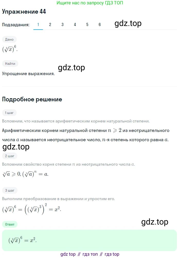 Алгебра, 10-11 класс Учебник, авторы: Алимов Шавкат Арифджанович, Колягин Юрий Михайлович, Ткачева Мария Владимировна, Федорова Надежда Евгеньевна, Шабунин Михаил Иванович, издательство Просвещение, Москва, 2014, страница 22, номер 44, Решение 1