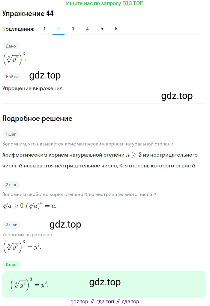 Алгебра, 10-11 класс Учебник, авторы: Алимов Шавкат Арифджанович, Колягин Юрий Михайлович, Ткачева Мария Владимировна, Федорова Надежда Евгеньевна, Шабунин Михаил Иванович, издательство Просвещение, Москва, 2014, страница 22, номер 44, Решение 1 (продолжение 2)