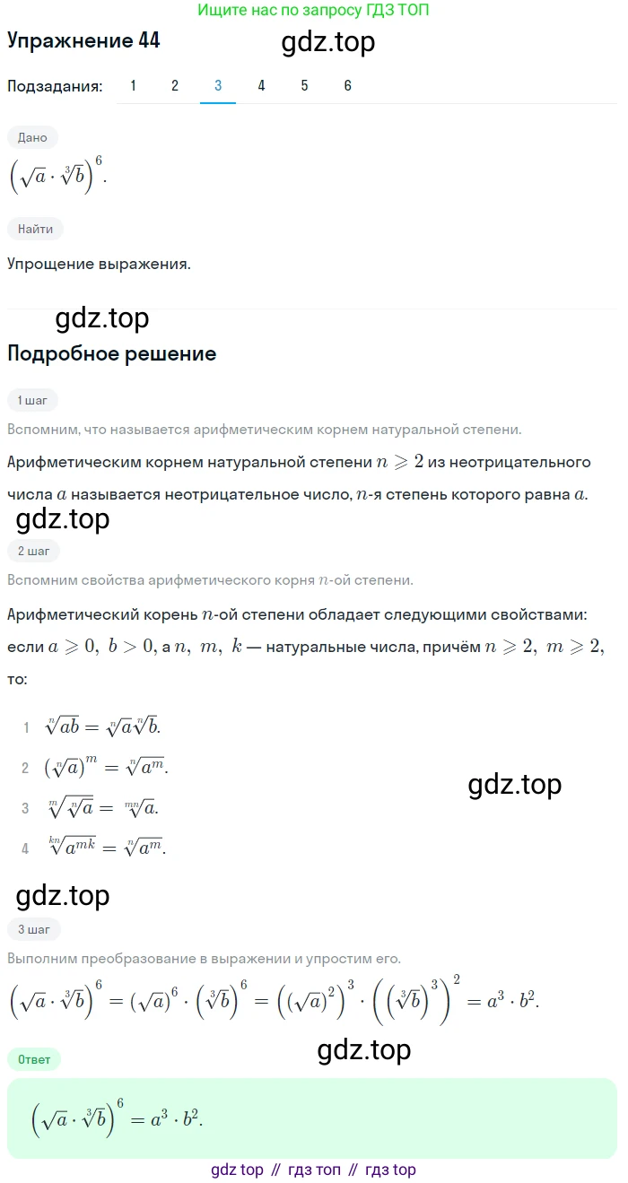 Алгебра, 10-11 класс Учебник, авторы: Алимов Шавкат Арифджанович, Колягин Юрий Михайлович, Ткачева Мария Владимировна, Федорова Надежда Евгеньевна, Шабунин Михаил Иванович, издательство Просвещение, Москва, 2014, страница 22, номер 44, Решение 1 (продолжение 3)