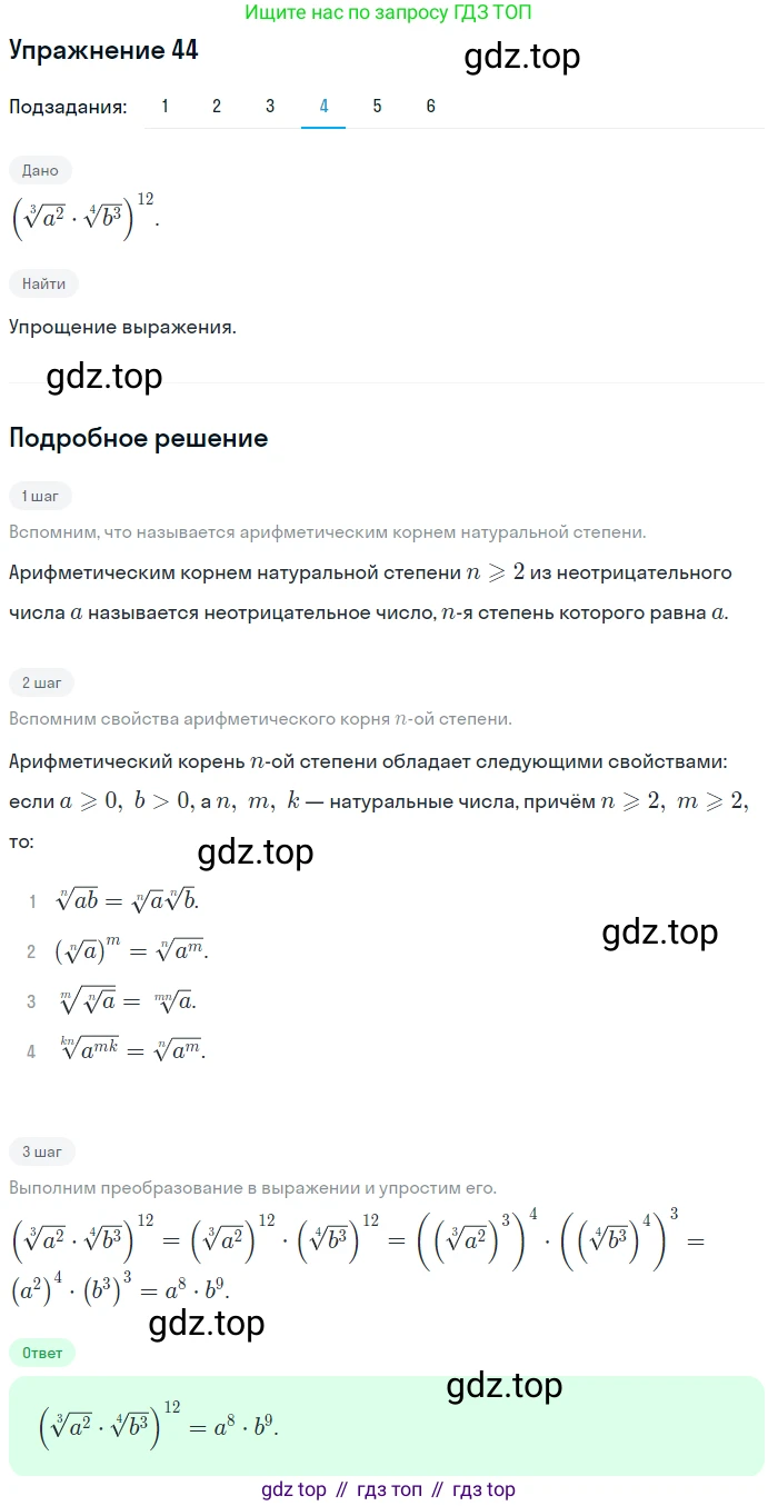 Алгебра, 10-11 класс Учебник, авторы: Алимов Шавкат Арифджанович, Колягин Юрий Михайлович, Ткачева Мария Владимировна, Федорова Надежда Евгеньевна, Шабунин Михаил Иванович, издательство Просвещение, Москва, 2014, страница 22, номер 44, Решение 1 (продолжение 4)