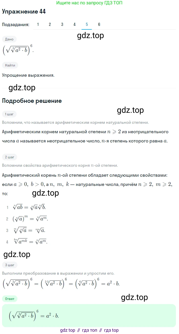 Алгебра, 10-11 класс Учебник, авторы: Алимов Шавкат Арифджанович, Колягин Юрий Михайлович, Ткачева Мария Владимировна, Федорова Надежда Евгеньевна, Шабунин Михаил Иванович, издательство Просвещение, Москва, 2014, страница 22, номер 44, Решение 1 (продолжение 5)