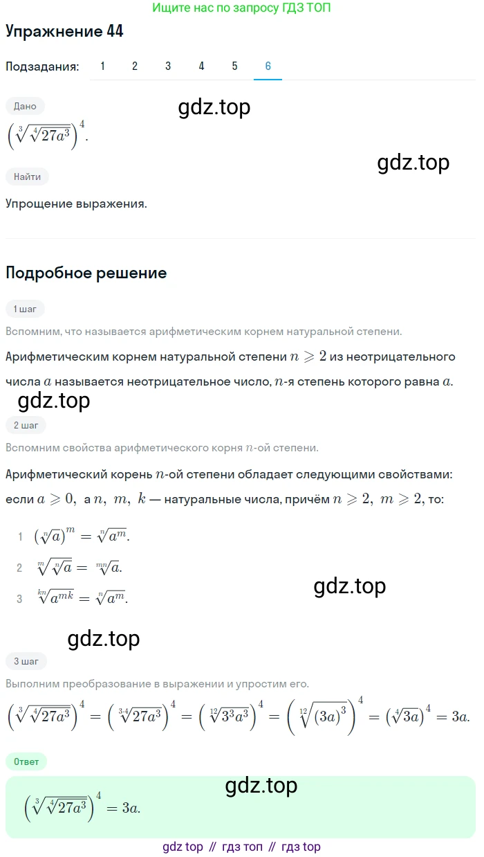 Алгебра, 10-11 класс Учебник, авторы: Алимов Шавкат Арифджанович, Колягин Юрий Михайлович, Ткачева Мария Владимировна, Федорова Надежда Евгеньевна, Шабунин Михаил Иванович, издательство Просвещение, Москва, 2014, страница 22, номер 44, Решение 1 (продолжение 6)
