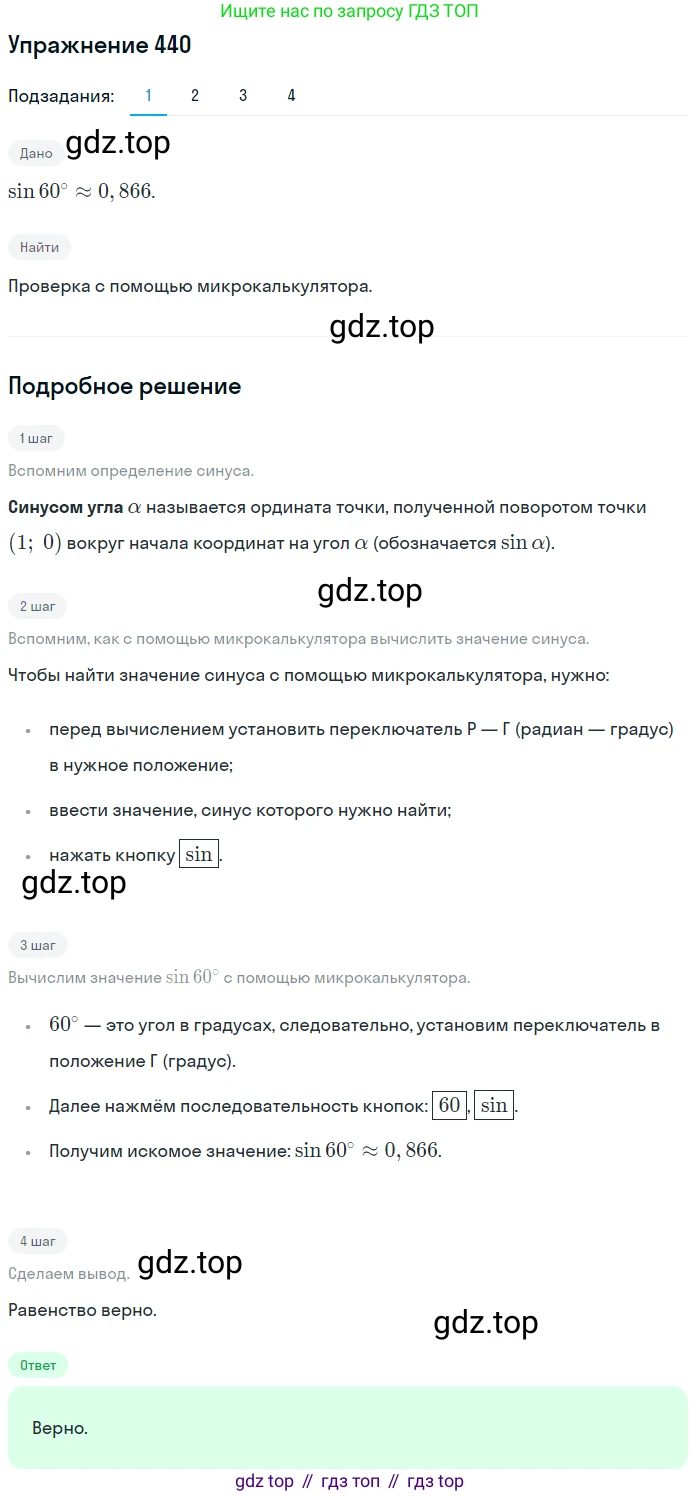 Алгебра, 10-11 класс Учебник, авторы: Алимов Шавкат Арифджанович, Колягин Юрий Михайлович, Ткачева Мария Владимировна, Федорова Надежда Евгеньевна, Шабунин Михаил Иванович, издательство Просвещение, Москва, 2014, страница 132, номер 440, Решение 1