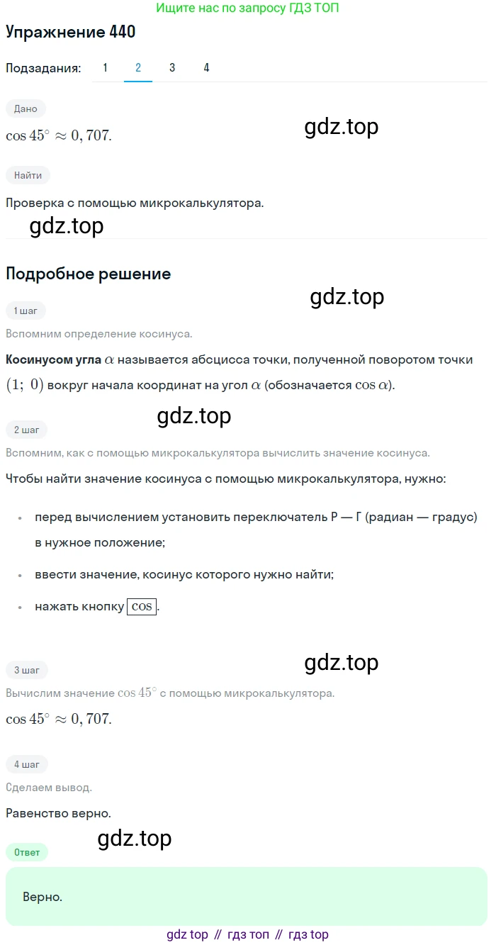 Алгебра, 10-11 класс Учебник, авторы: Алимов Шавкат Арифджанович, Колягин Юрий Михайлович, Ткачева Мария Владимировна, Федорова Надежда Евгеньевна, Шабунин Михаил Иванович, издательство Просвещение, Москва, 2014, страница 132, номер 440, Решение 1 (продолжение 2)