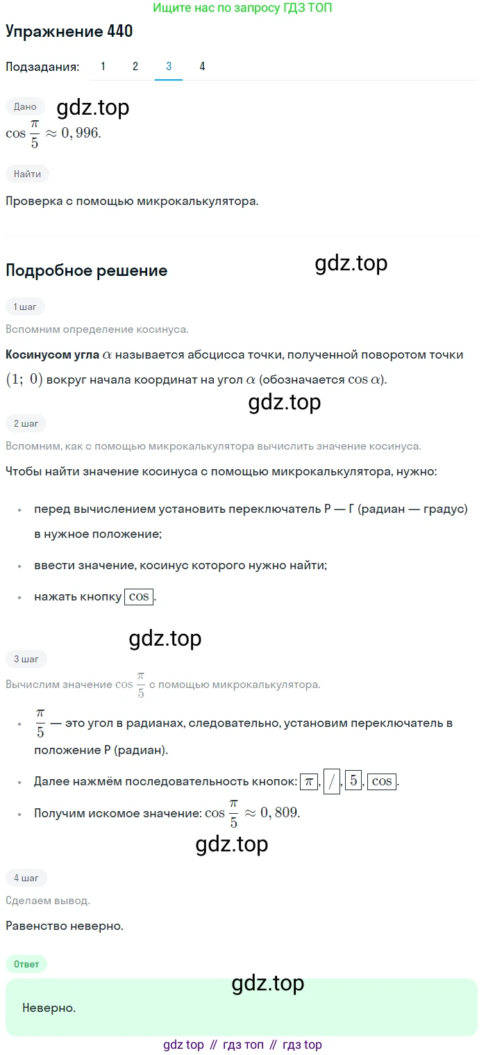 Алгебра, 10-11 класс Учебник, авторы: Алимов Шавкат Арифджанович, Колягин Юрий Михайлович, Ткачева Мария Владимировна, Федорова Надежда Евгеньевна, Шабунин Михаил Иванович, издательство Просвещение, Москва, 2014, страница 132, номер 440, Решение 1 (продолжение 3)