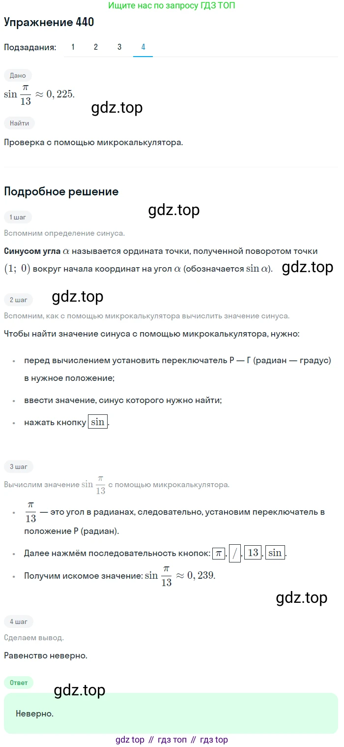 Алгебра, 10-11 класс Учебник, авторы: Алимов Шавкат Арифджанович, Колягин Юрий Михайлович, Ткачева Мария Владимировна, Федорова Надежда Евгеньевна, Шабунин Михаил Иванович, издательство Просвещение, Москва, 2014, страница 132, номер 440, Решение 1 (продолжение 4)