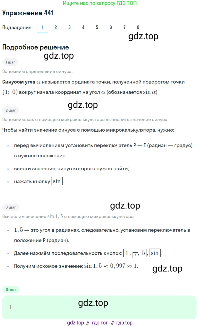 Алгебра, 10-11 класс Учебник, авторы: Алимов Шавкат Арифджанович, Колягин Юрий Михайлович, Ткачева Мария Владимировна, Федорова Надежда Евгеньевна, Шабунин Михаил Иванович, издательство Просвещение, Москва, 2014, страница 132, номер 441, Решение 1