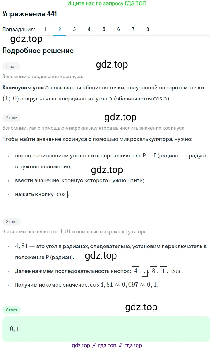 Алгебра, 10-11 класс Учебник, авторы: Алимов Шавкат Арифджанович, Колягин Юрий Михайлович, Ткачева Мария Владимировна, Федорова Надежда Евгеньевна, Шабунин Михаил Иванович, издательство Просвещение, Москва, 2014, страница 132, номер 441, Решение 1 (продолжение 2)