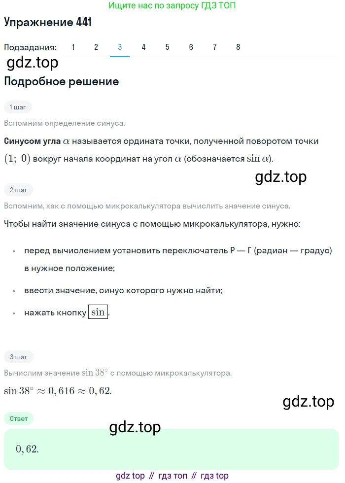 Алгебра, 10-11 класс Учебник, авторы: Алимов Шавкат Арифджанович, Колягин Юрий Михайлович, Ткачева Мария Владимировна, Федорова Надежда Евгеньевна, Шабунин Михаил Иванович, издательство Просвещение, Москва, 2014, страница 132, номер 441, Решение 1 (продолжение 3)