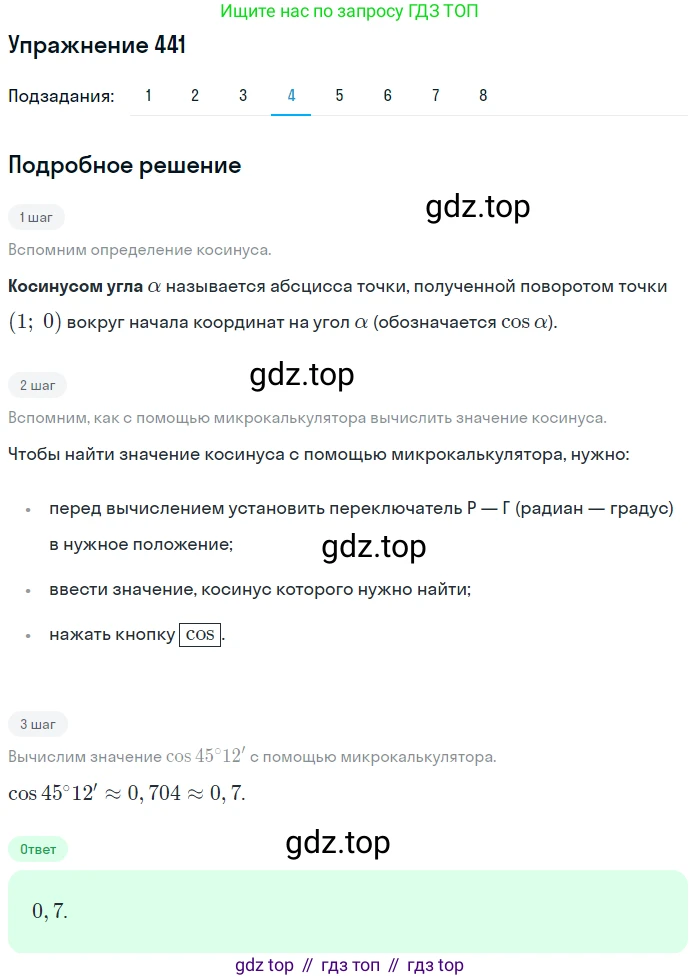 Алгебра, 10-11 класс Учебник, авторы: Алимов Шавкат Арифджанович, Колягин Юрий Михайлович, Ткачева Мария Владимировна, Федорова Надежда Евгеньевна, Шабунин Михаил Иванович, издательство Просвещение, Москва, 2014, страница 132, номер 441, Решение 1 (продолжение 4)