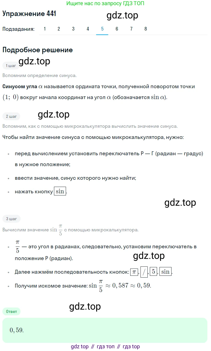 Алгебра, 10-11 класс Учебник, авторы: Алимов Шавкат Арифджанович, Колягин Юрий Михайлович, Ткачева Мария Владимировна, Федорова Надежда Евгеньевна, Шабунин Михаил Иванович, издательство Просвещение, Москва, 2014, страница 132, номер 441, Решение 1 (продолжение 5)