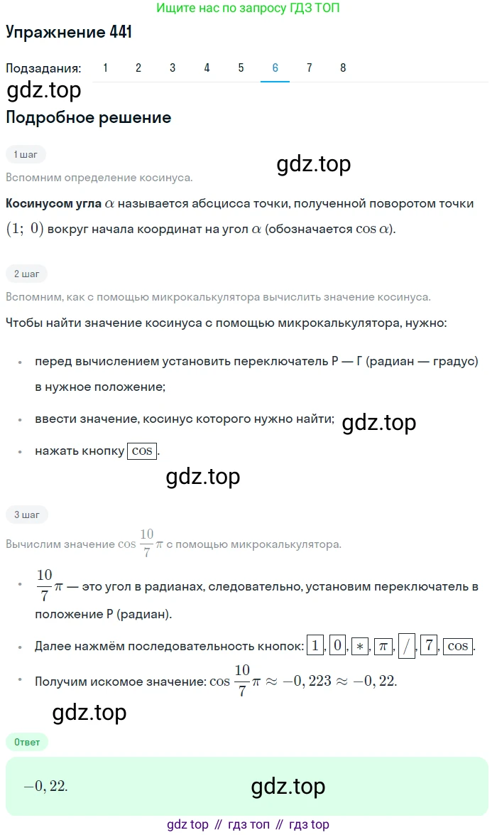 Алгебра, 10-11 класс Учебник, авторы: Алимов Шавкат Арифджанович, Колягин Юрий Михайлович, Ткачева Мария Владимировна, Федорова Надежда Евгеньевна, Шабунин Михаил Иванович, издательство Просвещение, Москва, 2014, страница 132, номер 441, Решение 1 (продолжение 6)
