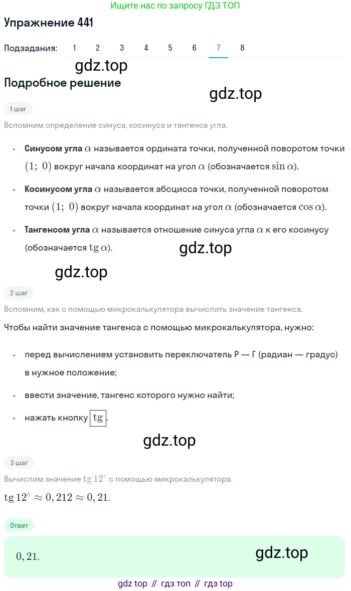 Алгебра, 10-11 класс Учебник, авторы: Алимов Шавкат Арифджанович, Колягин Юрий Михайлович, Ткачева Мария Владимировна, Федорова Надежда Евгеньевна, Шабунин Михаил Иванович, издательство Просвещение, Москва, 2014, страница 132, номер 441, Решение 1 (продолжение 7)