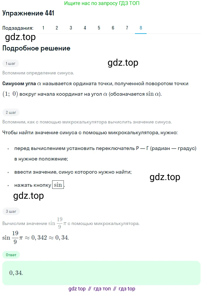 Алгебра, 10-11 класс Учебник, авторы: Алимов Шавкат Арифджанович, Колягин Юрий Михайлович, Ткачева Мария Владимировна, Федорова Надежда Евгеньевна, Шабунин Михаил Иванович, издательство Просвещение, Москва, 2014, страница 132, номер 441, Решение 1 (продолжение 8)