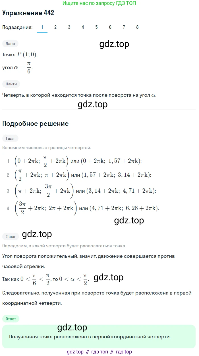 Алгебра, 10-11 класс Учебник, авторы: Алимов Шавкат Арифджанович, Колягин Юрий Михайлович, Ткачева Мария Владимировна, Федорова Надежда Евгеньевна, Шабунин Михаил Иванович, издательство Просвещение, Москва, 2014, страница 133, номер 442, Решение 1