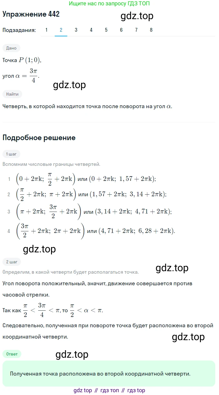 Алгебра, 10-11 класс Учебник, авторы: Алимов Шавкат Арифджанович, Колягин Юрий Михайлович, Ткачева Мария Владимировна, Федорова Надежда Евгеньевна, Шабунин Михаил Иванович, издательство Просвещение, Москва, 2014, страница 133, номер 442, Решение 1 (продолжение 2)