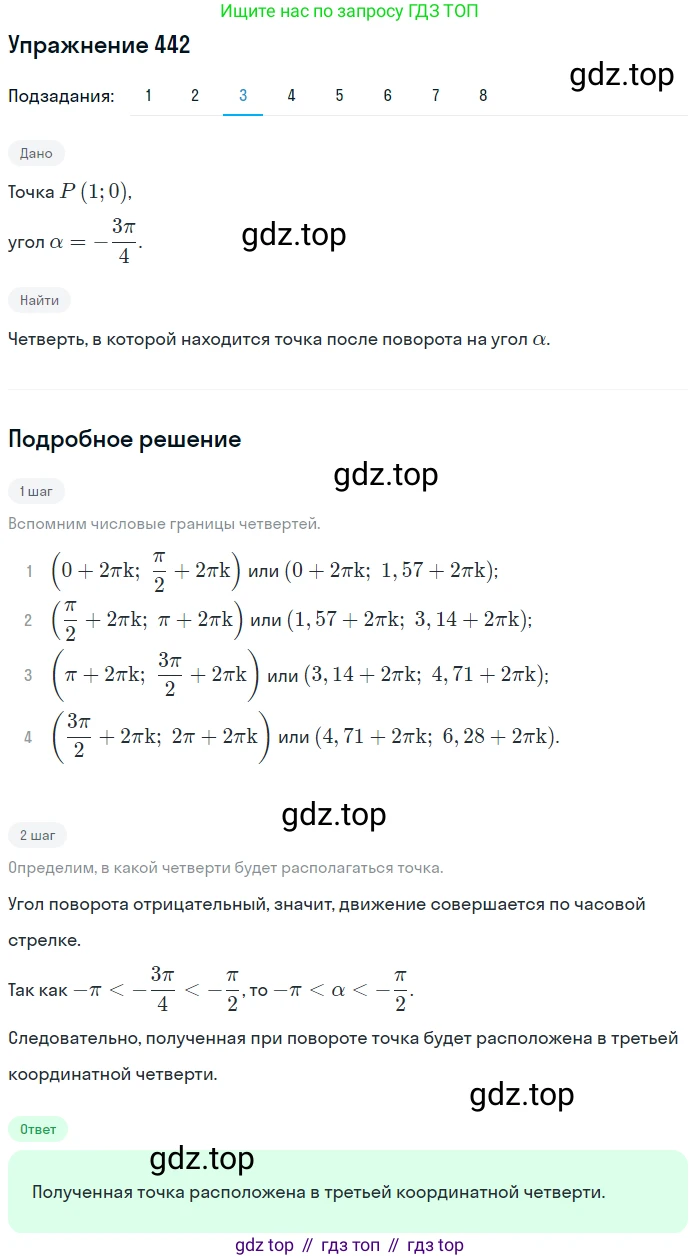 Алгебра, 10-11 класс Учебник, авторы: Алимов Шавкат Арифджанович, Колягин Юрий Михайлович, Ткачева Мария Владимировна, Федорова Надежда Евгеньевна, Шабунин Михаил Иванович, издательство Просвещение, Москва, 2014, страница 133, номер 442, Решение 1 (продолжение 3)