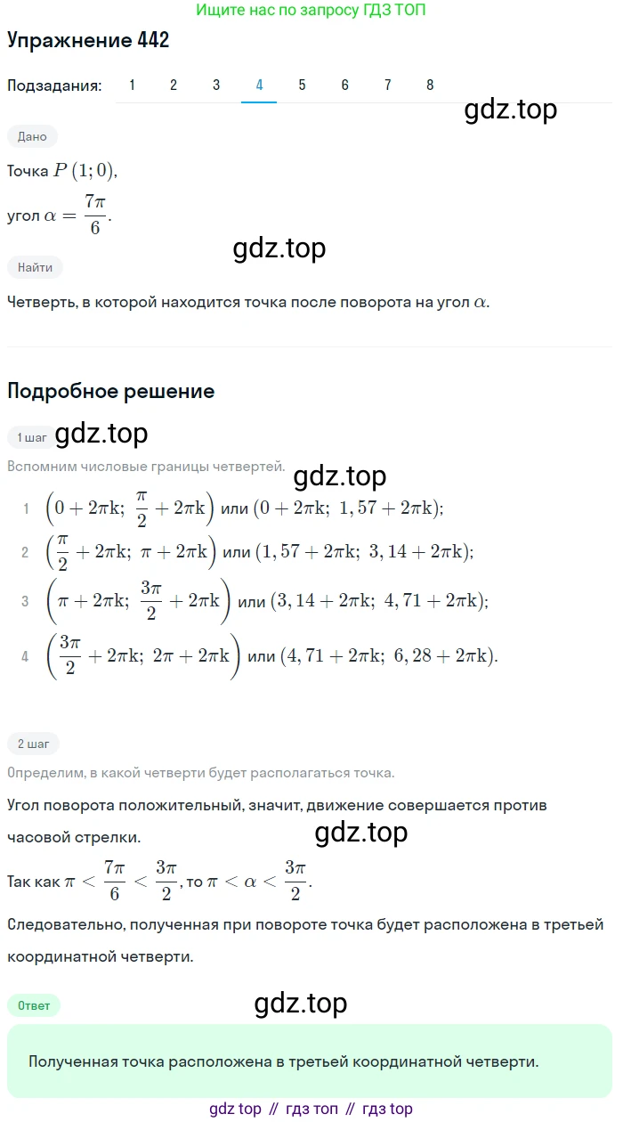 Алгебра, 10-11 класс Учебник, авторы: Алимов Шавкат Арифджанович, Колягин Юрий Михайлович, Ткачева Мария Владимировна, Федорова Надежда Евгеньевна, Шабунин Михаил Иванович, издательство Просвещение, Москва, 2014, страница 133, номер 442, Решение 1 (продолжение 4)