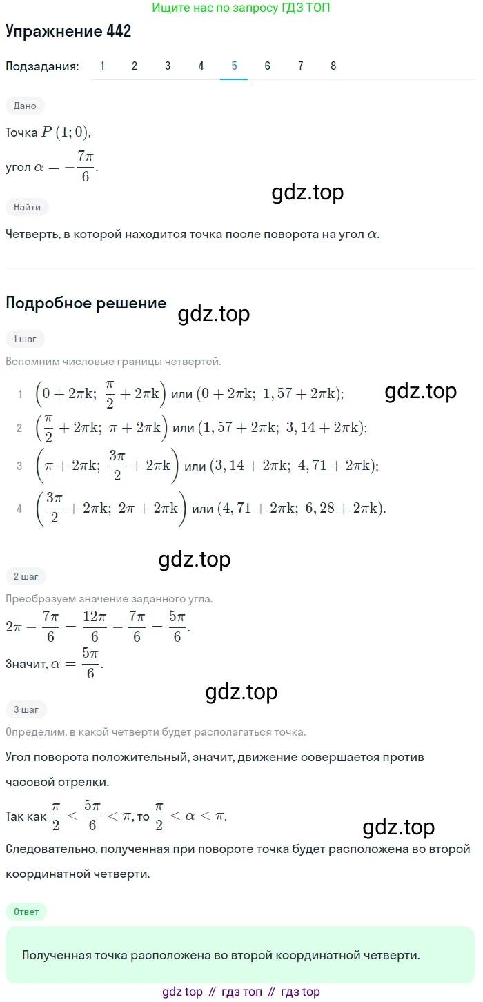 Алгебра, 10-11 класс Учебник, авторы: Алимов Шавкат Арифджанович, Колягин Юрий Михайлович, Ткачева Мария Владимировна, Федорова Надежда Евгеньевна, Шабунин Михаил Иванович, издательство Просвещение, Москва, 2014, страница 133, номер 442, Решение 1 (продолжение 5)