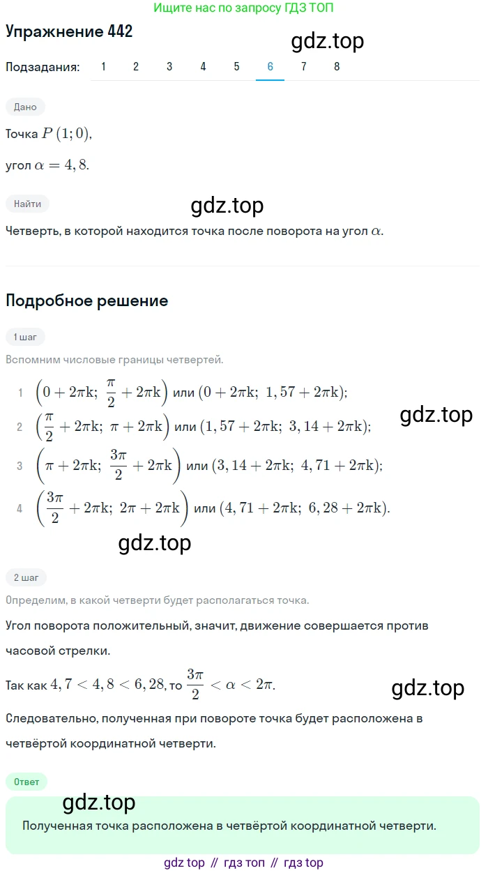 Алгебра, 10-11 класс Учебник, авторы: Алимов Шавкат Арифджанович, Колягин Юрий Михайлович, Ткачева Мария Владимировна, Федорова Надежда Евгеньевна, Шабунин Михаил Иванович, издательство Просвещение, Москва, 2014, страница 133, номер 442, Решение 1 (продолжение 6)