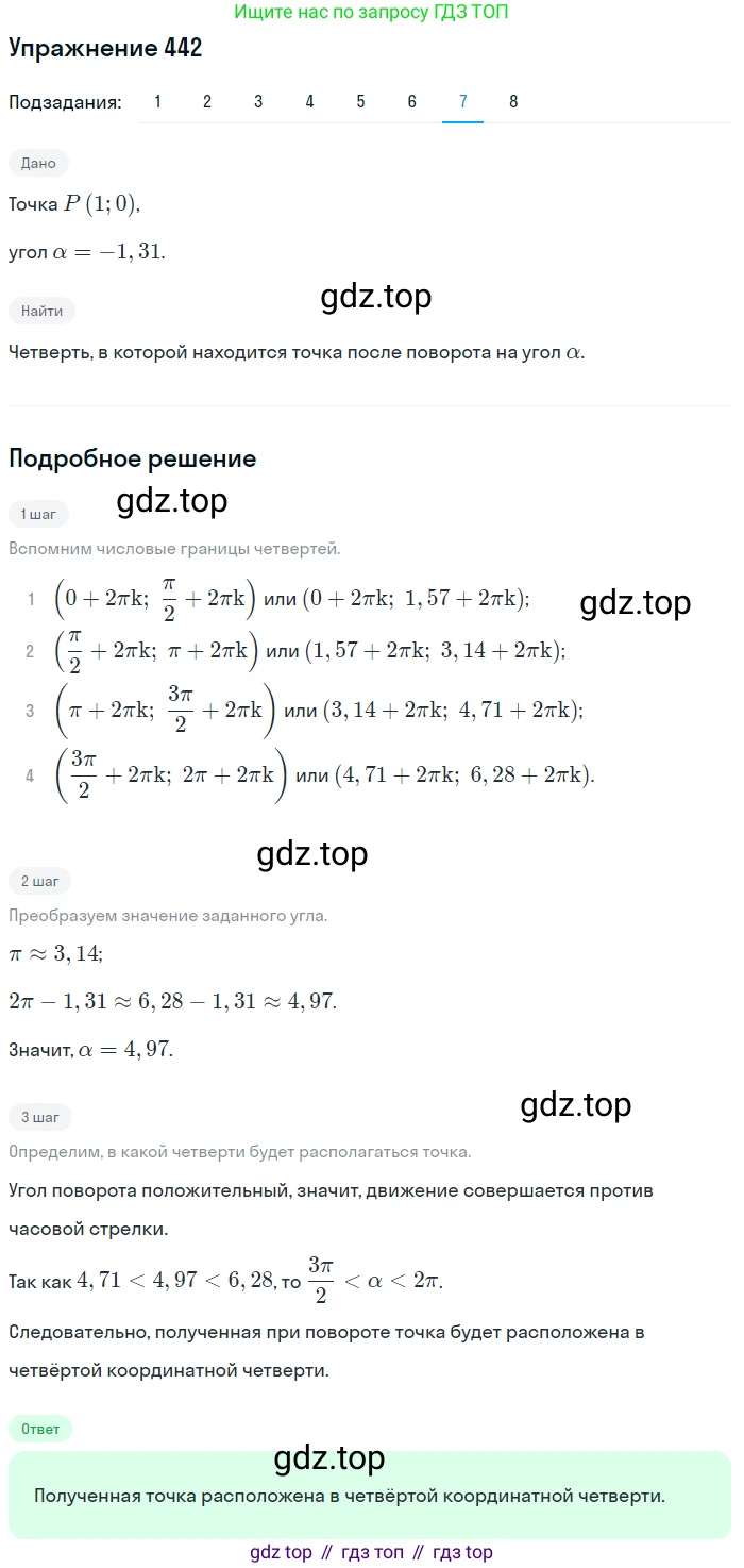 Алгебра, 10-11 класс Учебник, авторы: Алимов Шавкат Арифджанович, Колягин Юрий Михайлович, Ткачева Мария Владимировна, Федорова Надежда Евгеньевна, Шабунин Михаил Иванович, издательство Просвещение, Москва, 2014, страница 133, номер 442, Решение 1 (продолжение 7)