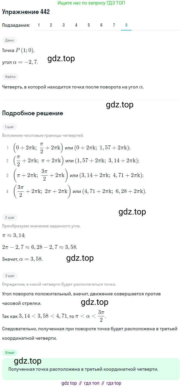 Алгебра, 10-11 класс Учебник, авторы: Алимов Шавкат Арифджанович, Колягин Юрий Михайлович, Ткачева Мария Владимировна, Федорова Надежда Евгеньевна, Шабунин Михаил Иванович, издательство Просвещение, Москва, 2014, страница 133, номер 442, Решение 1 (продолжение 8)