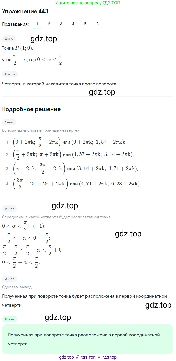 Алгебра, 10-11 класс Учебник, авторы: Алимов Шавкат Арифджанович, Колягин Юрий Михайлович, Ткачева Мария Владимировна, Федорова Надежда Евгеньевна, Шабунин Михаил Иванович, издательство Просвещение, Москва, 2014, страница 134, номер 443, Решение 1