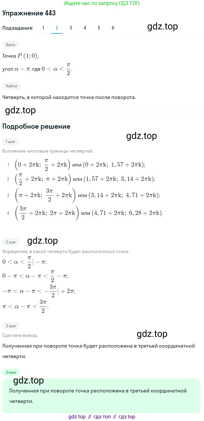 Алгебра, 10-11 класс Учебник, авторы: Алимов Шавкат Арифджанович, Колягин Юрий Михайлович, Ткачева Мария Владимировна, Федорова Надежда Евгеньевна, Шабунин Михаил Иванович, издательство Просвещение, Москва, 2014, страница 134, номер 443, Решение 1 (продолжение 2)