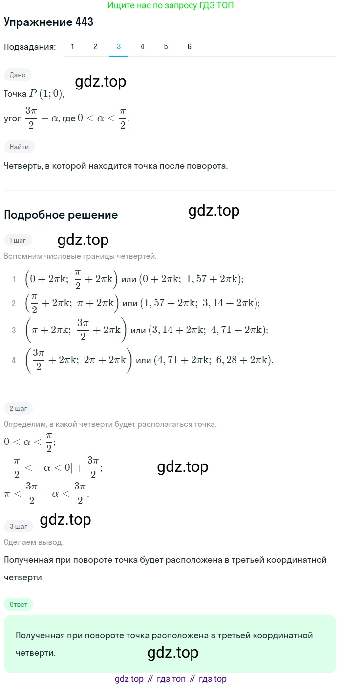 Алгебра, 10-11 класс Учебник, авторы: Алимов Шавкат Арифджанович, Колягин Юрий Михайлович, Ткачева Мария Владимировна, Федорова Надежда Евгеньевна, Шабунин Михаил Иванович, издательство Просвещение, Москва, 2014, страница 134, номер 443, Решение 1 (продолжение 3)