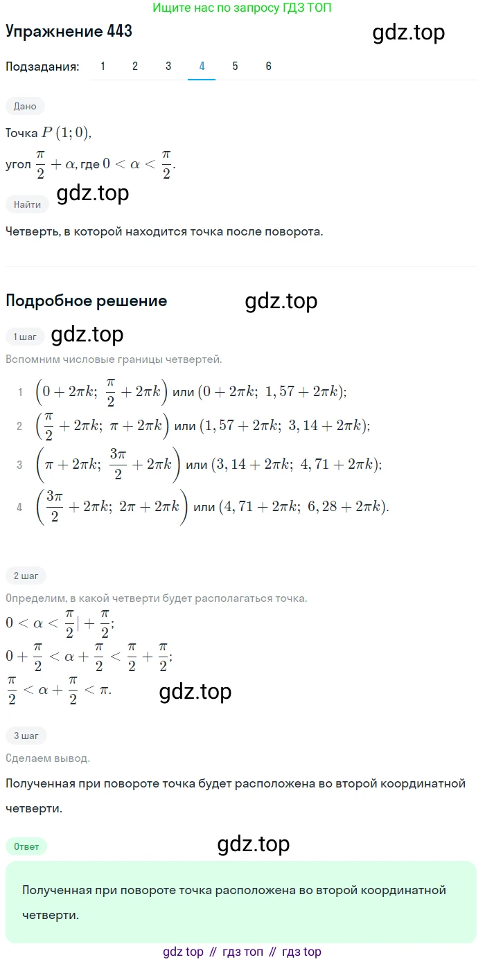 Алгебра, 10-11 класс Учебник, авторы: Алимов Шавкат Арифджанович, Колягин Юрий Михайлович, Ткачева Мария Владимировна, Федорова Надежда Евгеньевна, Шабунин Михаил Иванович, издательство Просвещение, Москва, 2014, страница 134, номер 443, Решение 1 (продолжение 4)