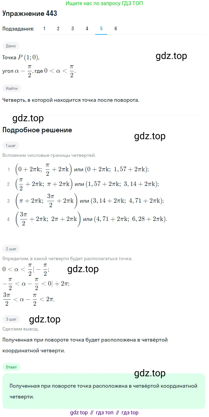 Алгебра, 10-11 класс Учебник, авторы: Алимов Шавкат Арифджанович, Колягин Юрий Михайлович, Ткачева Мария Владимировна, Федорова Надежда Евгеньевна, Шабунин Михаил Иванович, издательство Просвещение, Москва, 2014, страница 134, номер 443, Решение 1 (продолжение 5)