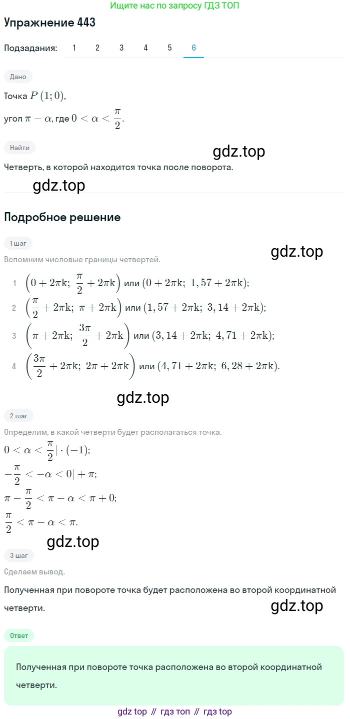 Алгебра, 10-11 класс Учебник, авторы: Алимов Шавкат Арифджанович, Колягин Юрий Михайлович, Ткачева Мария Владимировна, Федорова Надежда Евгеньевна, Шабунин Михаил Иванович, издательство Просвещение, Москва, 2014, страница 134, номер 443, Решение 1 (продолжение 6)