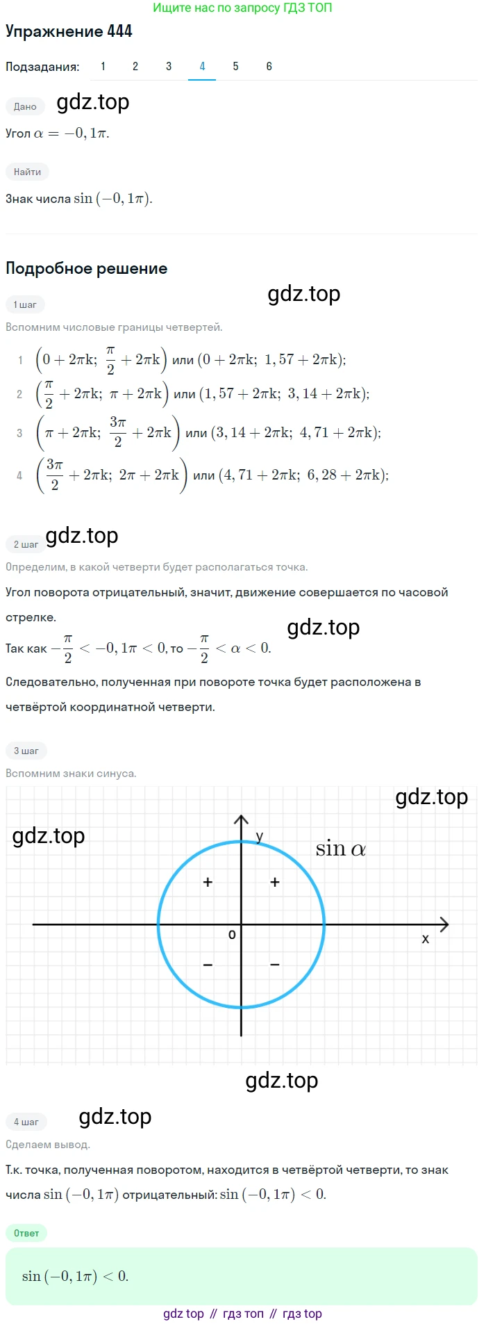 Алгебра, 10-11 класс Учебник, авторы: Алимов Шавкат Арифджанович, Колягин Юрий Михайлович, Ткачева Мария Владимировна, Федорова Надежда Евгеньевна, Шабунин Михаил Иванович, издательство Просвещение, Москва, 2014, страница 134, номер 444, Решение 1 (продолжение 4)