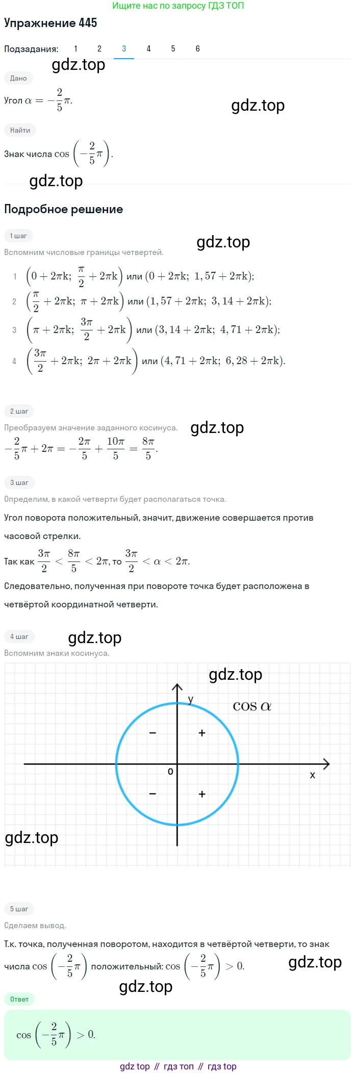 Алгебра, 10-11 класс Учебник, авторы: Алимов Шавкат Арифджанович, Колягин Юрий Михайлович, Ткачева Мария Владимировна, Федорова Надежда Евгеньевна, Шабунин Михаил Иванович, издательство Просвещение, Москва, 2014, страница 134, номер 445, Решение 1 (продолжение 3)