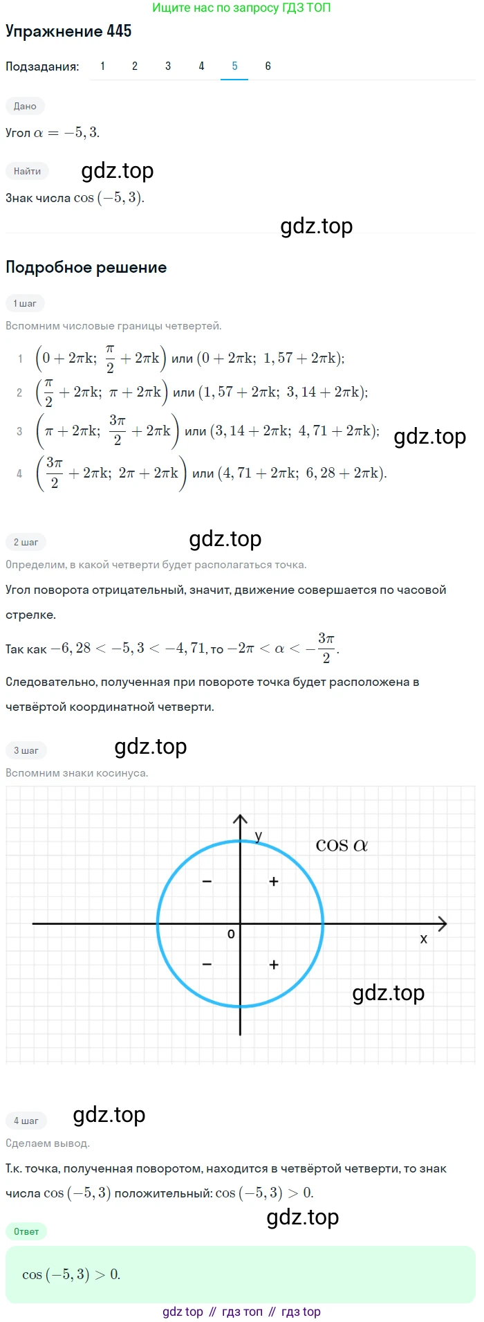 Алгебра, 10-11 класс Учебник, авторы: Алимов Шавкат Арифджанович, Колягин Юрий Михайлович, Ткачева Мария Владимировна, Федорова Надежда Евгеньевна, Шабунин Михаил Иванович, издательство Просвещение, Москва, 2014, страница 134, номер 445, Решение 1 (продолжение 5)