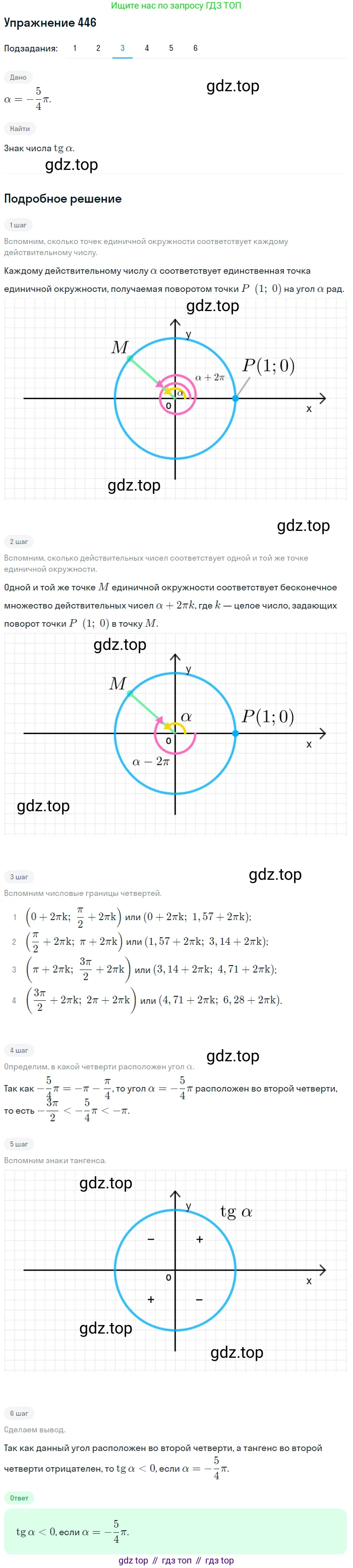 Алгебра, 10-11 класс Учебник, авторы: Алимов Шавкат Арифджанович, Колягин Юрий Михайлович, Ткачева Мария Владимировна, Федорова Надежда Евгеньевна, Шабунин Михаил Иванович, издательство Просвещение, Москва, 2014, страница 134, номер 446, Решение 1 (продолжение 3)