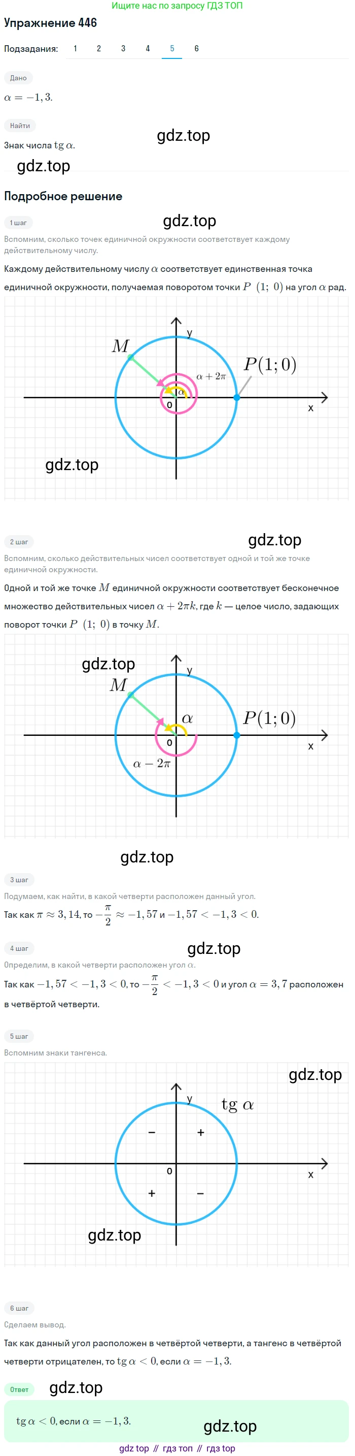 Алгебра, 10-11 класс Учебник, авторы: Алимов Шавкат Арифджанович, Колягин Юрий Михайлович, Ткачева Мария Владимировна, Федорова Надежда Евгеньевна, Шабунин Михаил Иванович, издательство Просвещение, Москва, 2014, страница 134, номер 446, Решение 1 (продолжение 5)