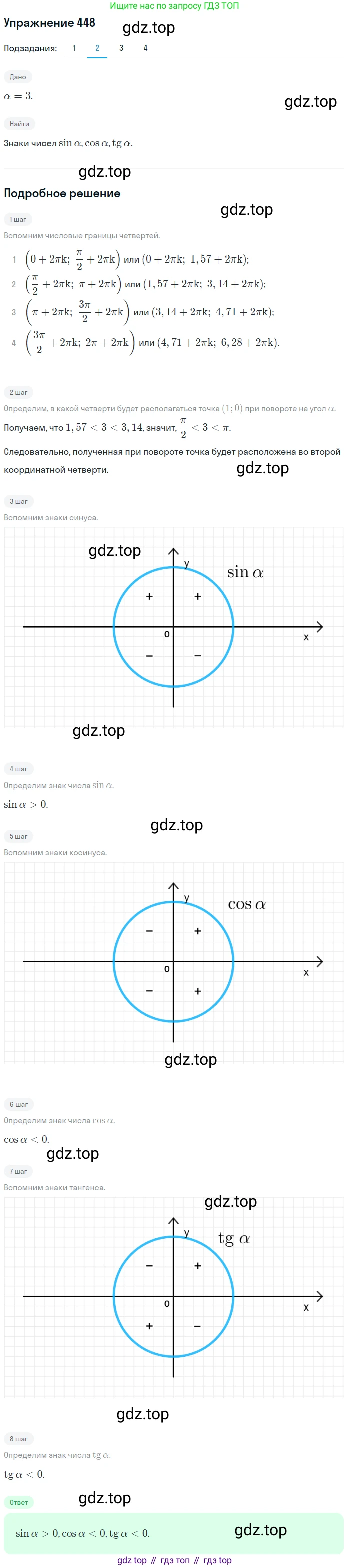 Алгебра, 10-11 класс Учебник, авторы: Алимов Шавкат Арифджанович, Колягин Юрий Михайлович, Ткачева Мария Владимировна, Федорова Надежда Евгеньевна, Шабунин Михаил Иванович, издательство Просвещение, Москва, 2014, страница 134, номер 448, Решение 1 (продолжение 2)