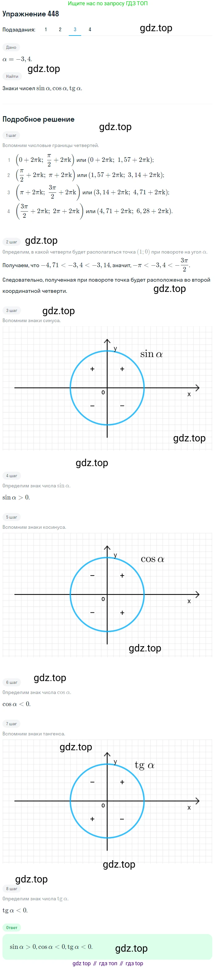 Алгебра, 10-11 класс Учебник, авторы: Алимов Шавкат Арифджанович, Колягин Юрий Михайлович, Ткачева Мария Владимировна, Федорова Надежда Евгеньевна, Шабунин Михаил Иванович, издательство Просвещение, Москва, 2014, страница 134, номер 448, Решение 1 (продолжение 3)