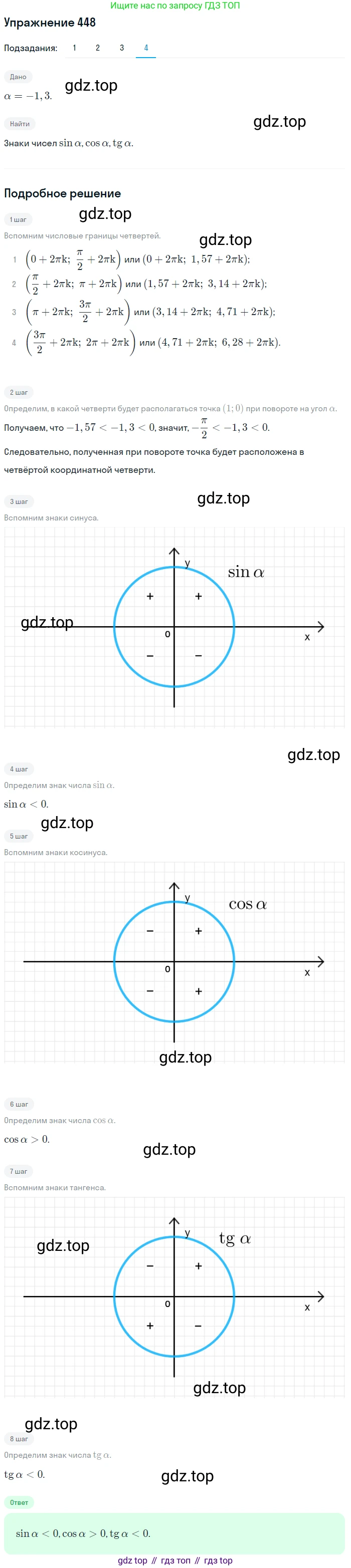 Алгебра, 10-11 класс Учебник, авторы: Алимов Шавкат Арифджанович, Колягин Юрий Михайлович, Ткачева Мария Владимировна, Федорова Надежда Евгеньевна, Шабунин Михаил Иванович, издательство Просвещение, Москва, 2014, страница 134, номер 448, Решение 1 (продолжение 4)