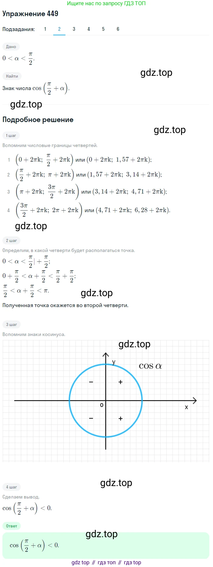 Алгебра, 10-11 класс Учебник, авторы: Алимов Шавкат Арифджанович, Колягин Юрий Михайлович, Ткачева Мария Владимировна, Федорова Надежда Евгеньевна, Шабунин Михаил Иванович, издательство Просвещение, Москва, 2014, страница 134, номер 449, Решение 1 (продолжение 2)