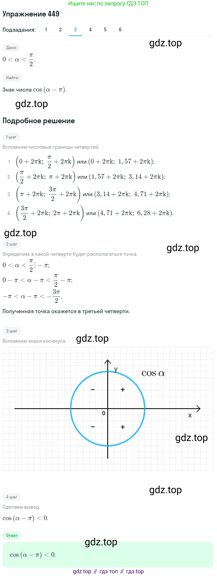 Алгебра, 10-11 класс Учебник, авторы: Алимов Шавкат Арифджанович, Колягин Юрий Михайлович, Ткачева Мария Владимировна, Федорова Надежда Евгеньевна, Шабунин Михаил Иванович, издательство Просвещение, Москва, 2014, страница 134, номер 449, Решение 1 (продолжение 3)