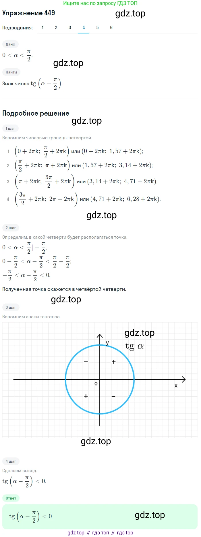 Алгебра, 10-11 класс Учебник, авторы: Алимов Шавкат Арифджанович, Колягин Юрий Михайлович, Ткачева Мария Владимировна, Федорова Надежда Евгеньевна, Шабунин Михаил Иванович, издательство Просвещение, Москва, 2014, страница 134, номер 449, Решение 1 (продолжение 4)