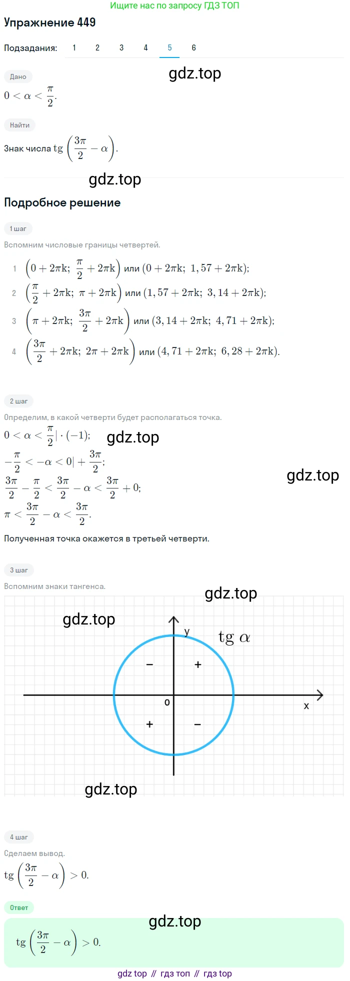 Алгебра, 10-11 класс Учебник, авторы: Алимов Шавкат Арифджанович, Колягин Юрий Михайлович, Ткачева Мария Владимировна, Федорова Надежда Евгеньевна, Шабунин Михаил Иванович, издательство Просвещение, Москва, 2014, страница 134, номер 449, Решение 1 (продолжение 5)