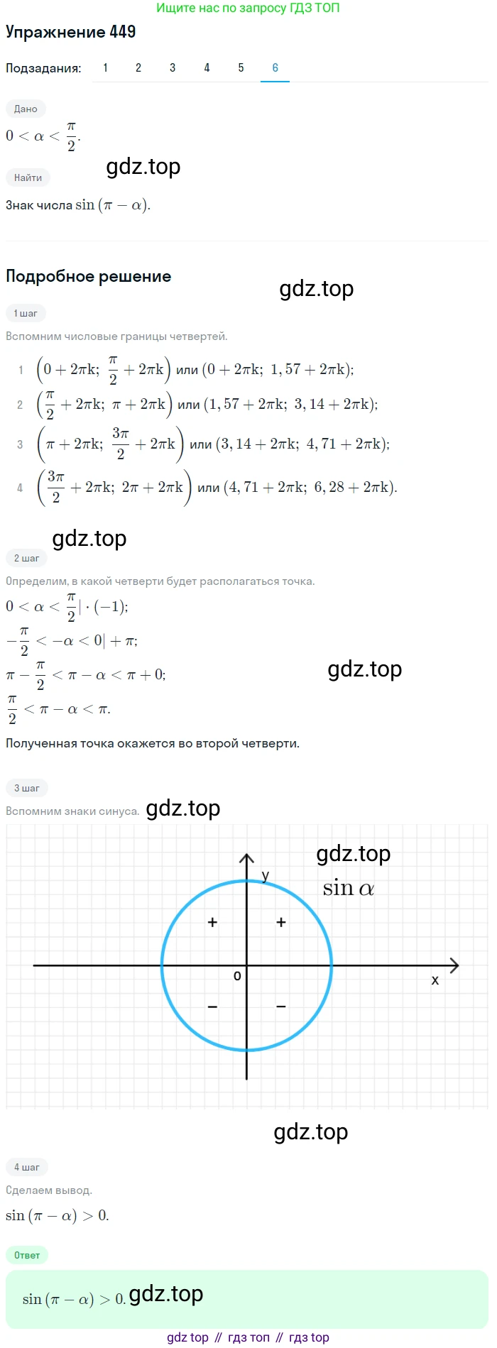 Алгебра, 10-11 класс Учебник, авторы: Алимов Шавкат Арифджанович, Колягин Юрий Михайлович, Ткачева Мария Владимировна, Федорова Надежда Евгеньевна, Шабунин Михаил Иванович, издательство Просвещение, Москва, 2014, страница 134, номер 449, Решение 1 (продолжение 6)