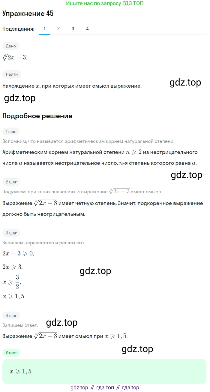 Алгебра, 10-11 класс Учебник, авторы: Алимов Шавкат Арифджанович, Колягин Юрий Михайлович, Ткачева Мария Владимировна, Федорова Надежда Евгеньевна, Шабунин Михаил Иванович, издательство Просвещение, Москва, 2014, страница 22, номер 45, Решение 1