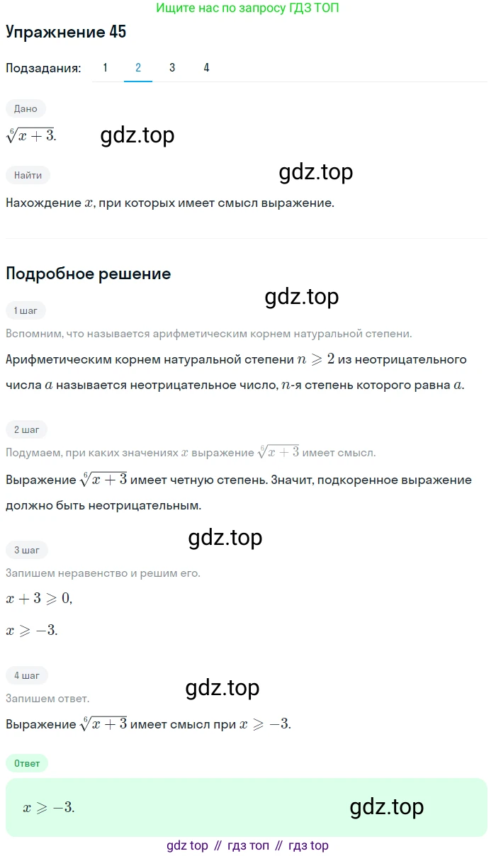 Алгебра, 10-11 класс Учебник, авторы: Алимов Шавкат Арифджанович, Колягин Юрий Михайлович, Ткачева Мария Владимировна, Федорова Надежда Евгеньевна, Шабунин Михаил Иванович, издательство Просвещение, Москва, 2014, страница 22, номер 45, Решение 1 (продолжение 2)